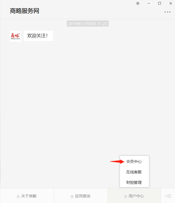 商略公众号点击会员中心