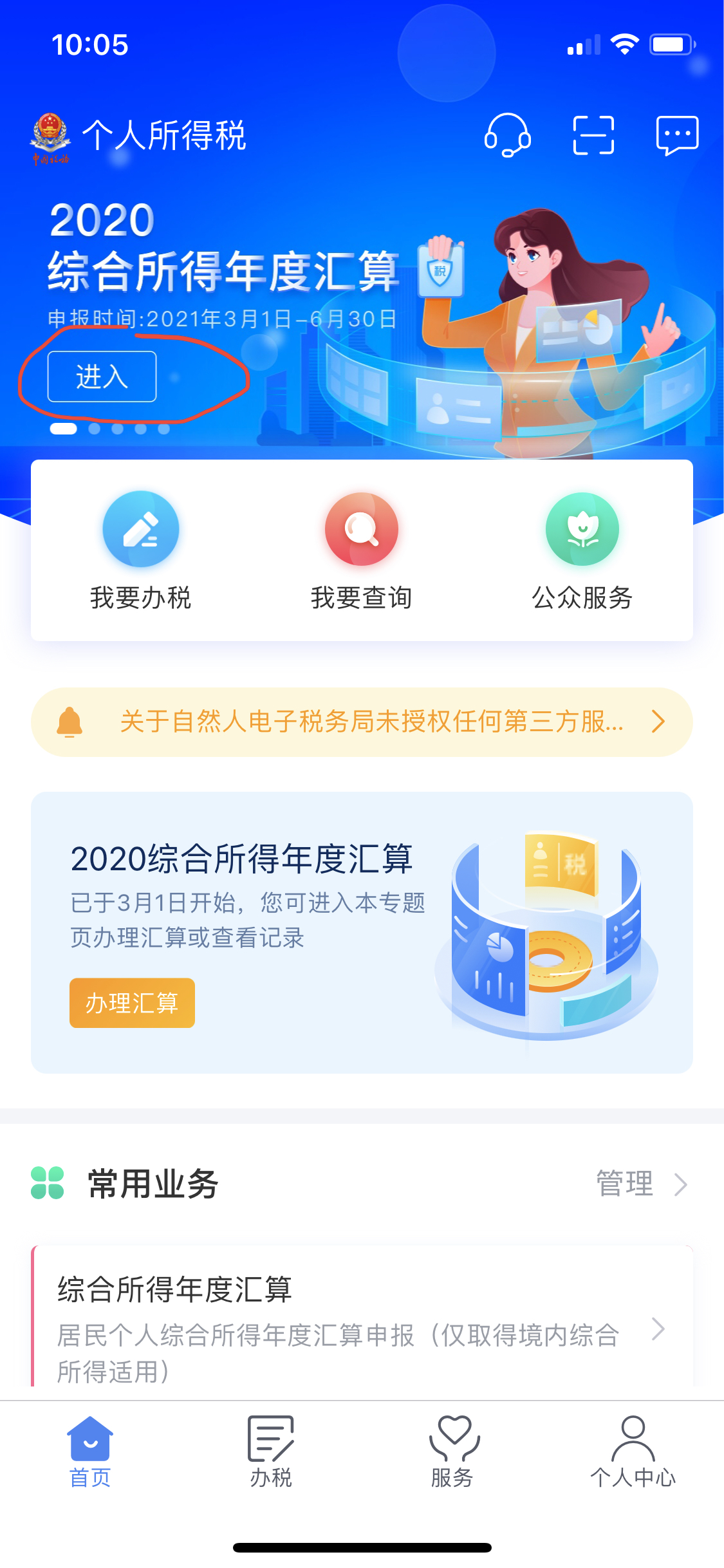 进入2020年度综合所得年度汇算清缴